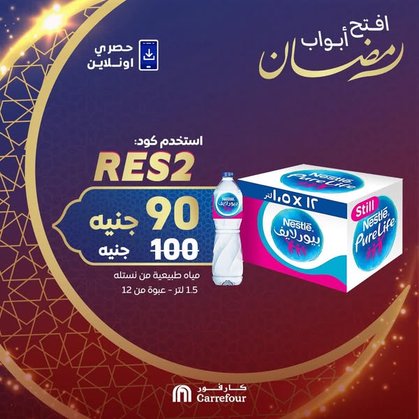 carrefour offers from 12mar to 12mar 2025 عروض كارفور من 12 مارس حتى 12 مارس 2025 صفحة رقم 3